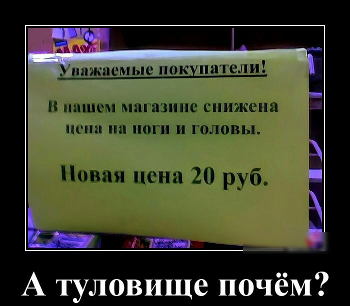 011 А туловище почём