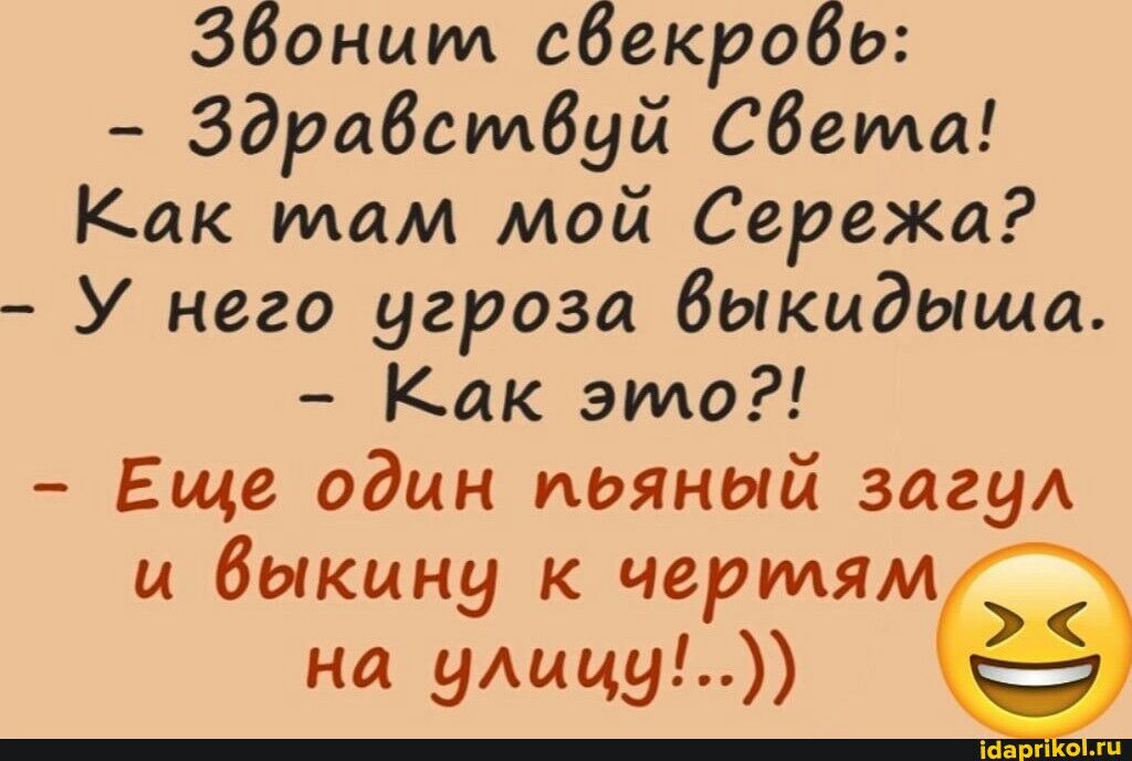 Збонцм сбекробь Здравствуй света Как там мой Сережа У него угроза выкидыша Как это Еще один пьяный загул м Выкину к чертям на удицуд