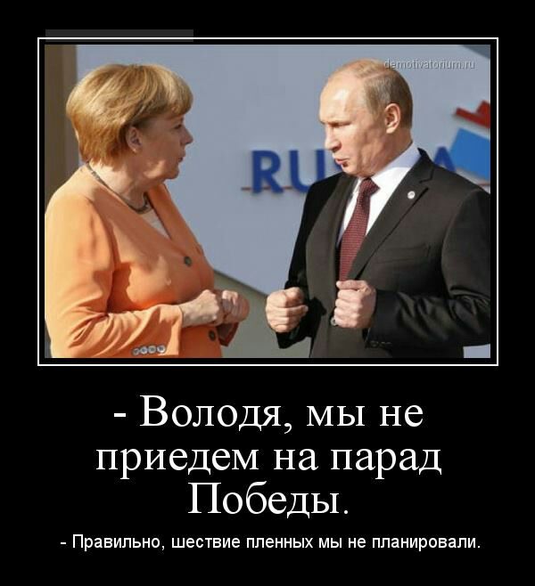 Володя мы не приедем на парад Победы Правильно шествие пленных мы не ппанировапи