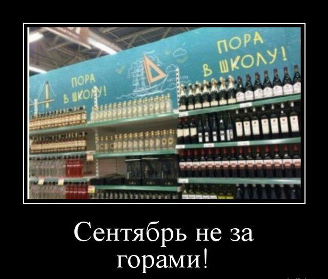 Сентябрь не за горами