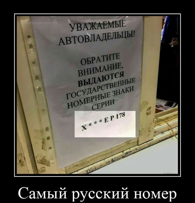 Самый русский номер