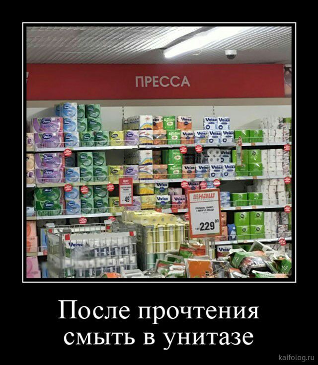 ПРЕССА і После прочтения смыть в унитазе