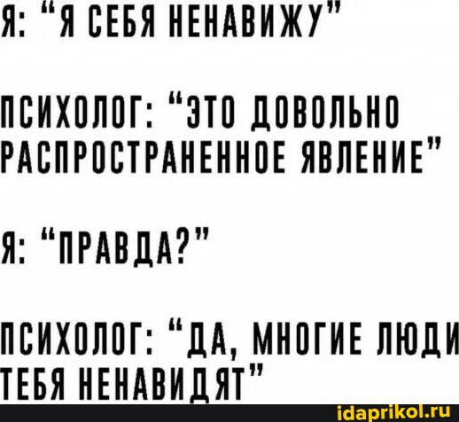 ЯЯЕЕБЯНЕНАВИЖУ ПЕИХПЛПГ ЭТП ЛПВППЬНП РАВПРПЕТРАНЕННПЕ ЯВЛЕНИЕ Я ПРАВДА ПБИХПЛПГ дА МНПГИЕ ЛЮДИ ТЕБЯ НЕНАВИдЯТ