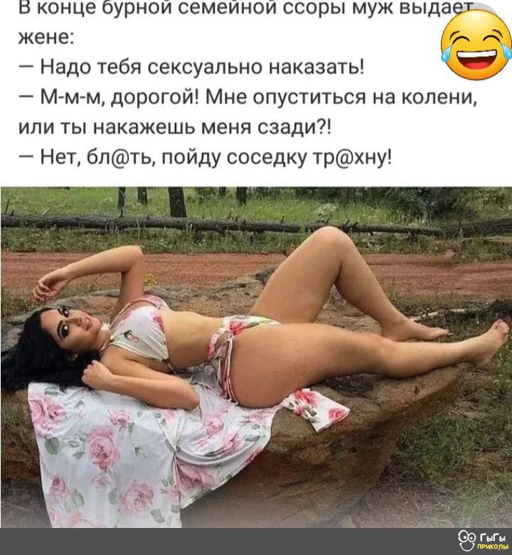 конце урнои семеинои ссоры муж выда ене _ Надо тебя сексуально наказать Ммм дорогой Мне опуститься на колени или ты накажешь меня сзади Нет бпть пойду соседку трну