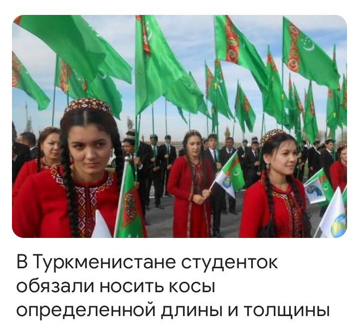 В Туркменистане студенток обязали носить косы определенной длины и толщины
