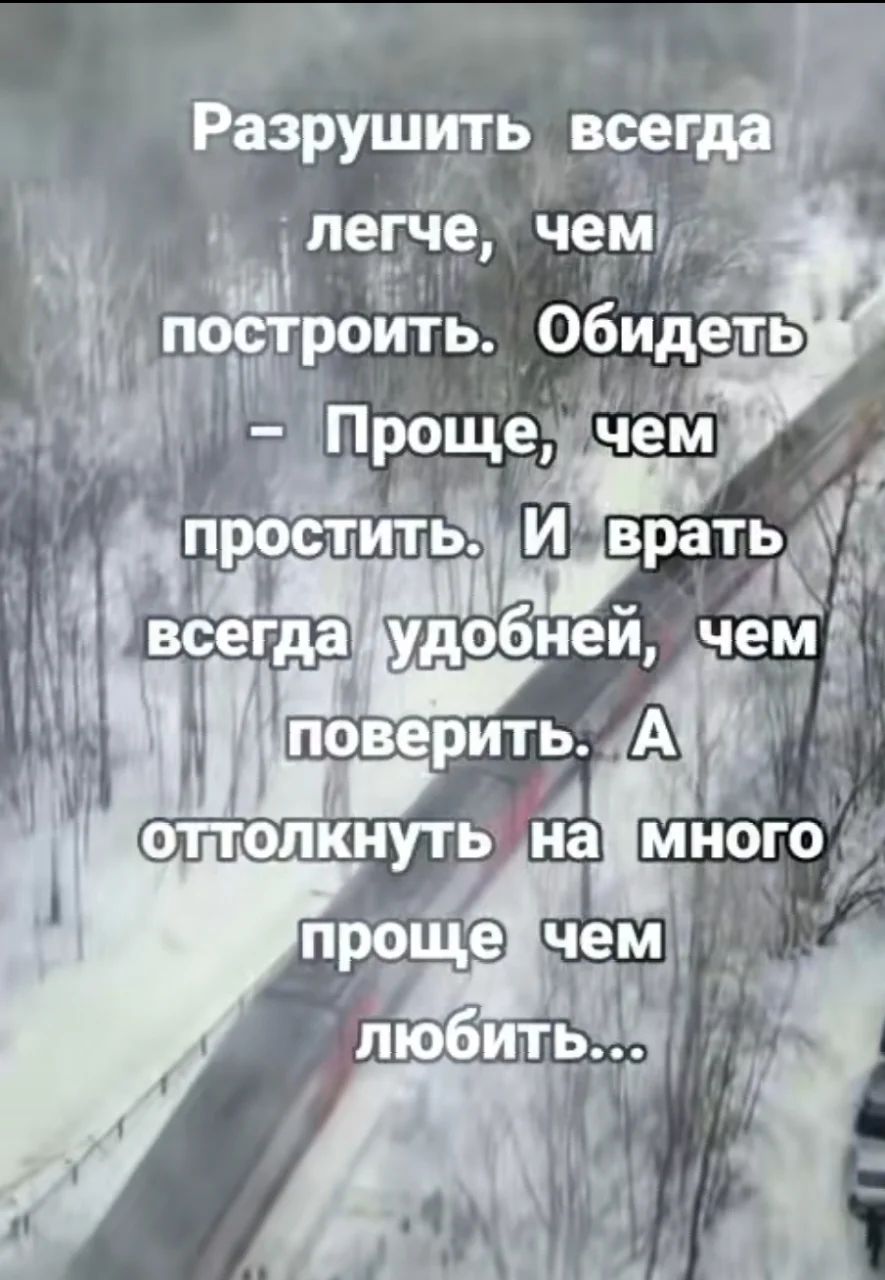 е_ 7 Разрушить всегддпу _Ылегче чем ці Прощейму чеил Иврать іі чем Апсигтроить Обидеть