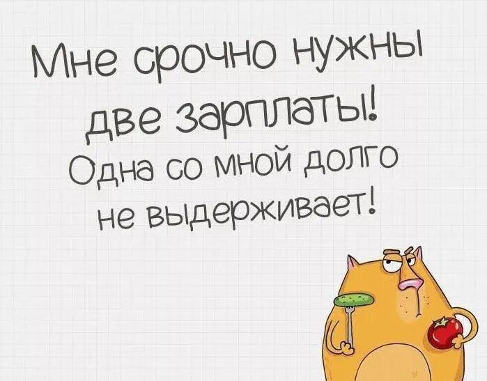 Ане срочно НУЖНЫ две зарППаТьЦ Одна со МНОЙ долго не выдерживбеТі