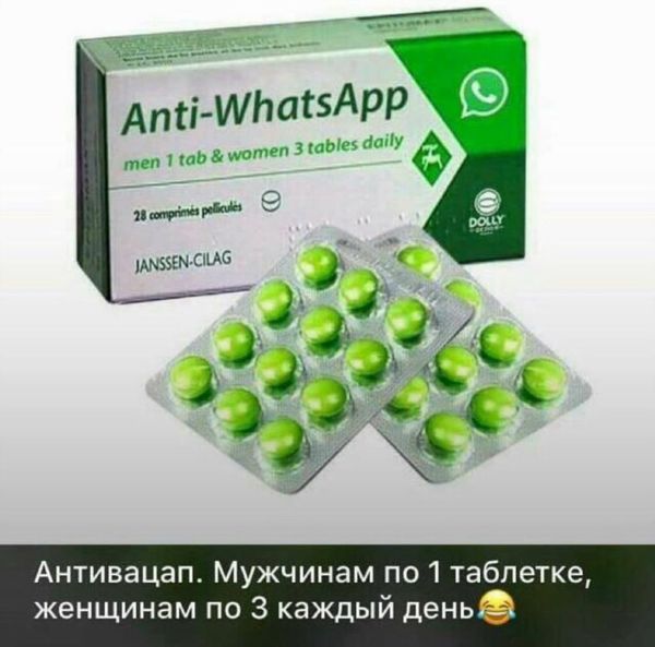 Антивацап Мужчинам по1 таблетке женщинам по 3 каждый деньэ