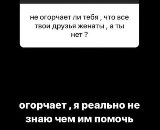 не огорчает пи тебя что все твои друзья женаты а ты нет ОГОРЧЗЕТ Я реально не знаю чем ИМ ПОМОЧЬ