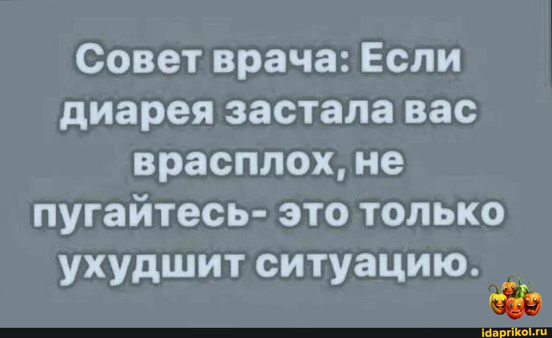 Совет врача Если диарея застала вас врасплох не пугайтесь это только ухудшит ситуацию 9