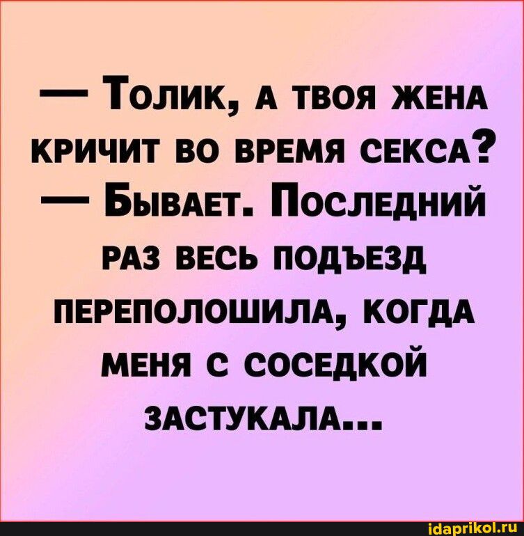 Толик А твоя женд кричит во время сексА Бывлет Последний из весь подъезд переполошилд когдА меня с соседкой здстукдлд