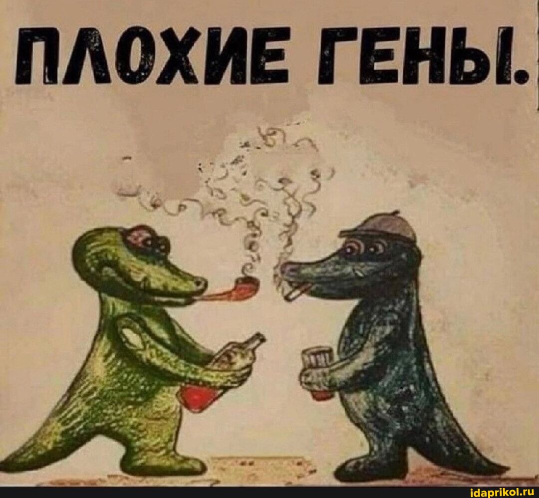 ПАОХИЕ Г ЕНЫ