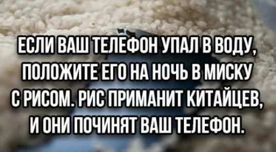 ЕВЛИ ВАШ ТЕЛЕФОН УПАЛ В ЛИЦУ ППЛПЖИТЕ ЕГО НА НПЧЬ ВАИВКУ ВРИЁПМ РИВ ЛРИМАНИТ КИТАИЦЕВ р И они починят ВАШ ТЕЛЕФОН _