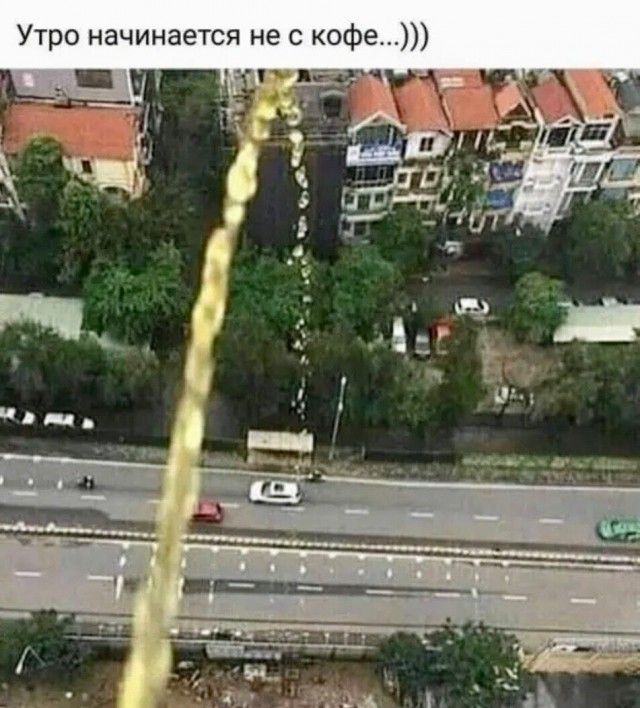 Утра начинается не с кофе __