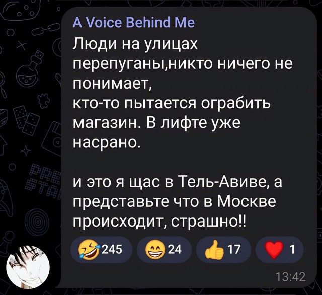 А оісе ВеЬіпЦ Ме Люди на улицах перепуганымикто ничего не понимает ктото пытается ограбить магазин В лифте уже насрано и это я щас в ТепыАвиве а представьте что в Москве происходит страшно 9245 924 17 1