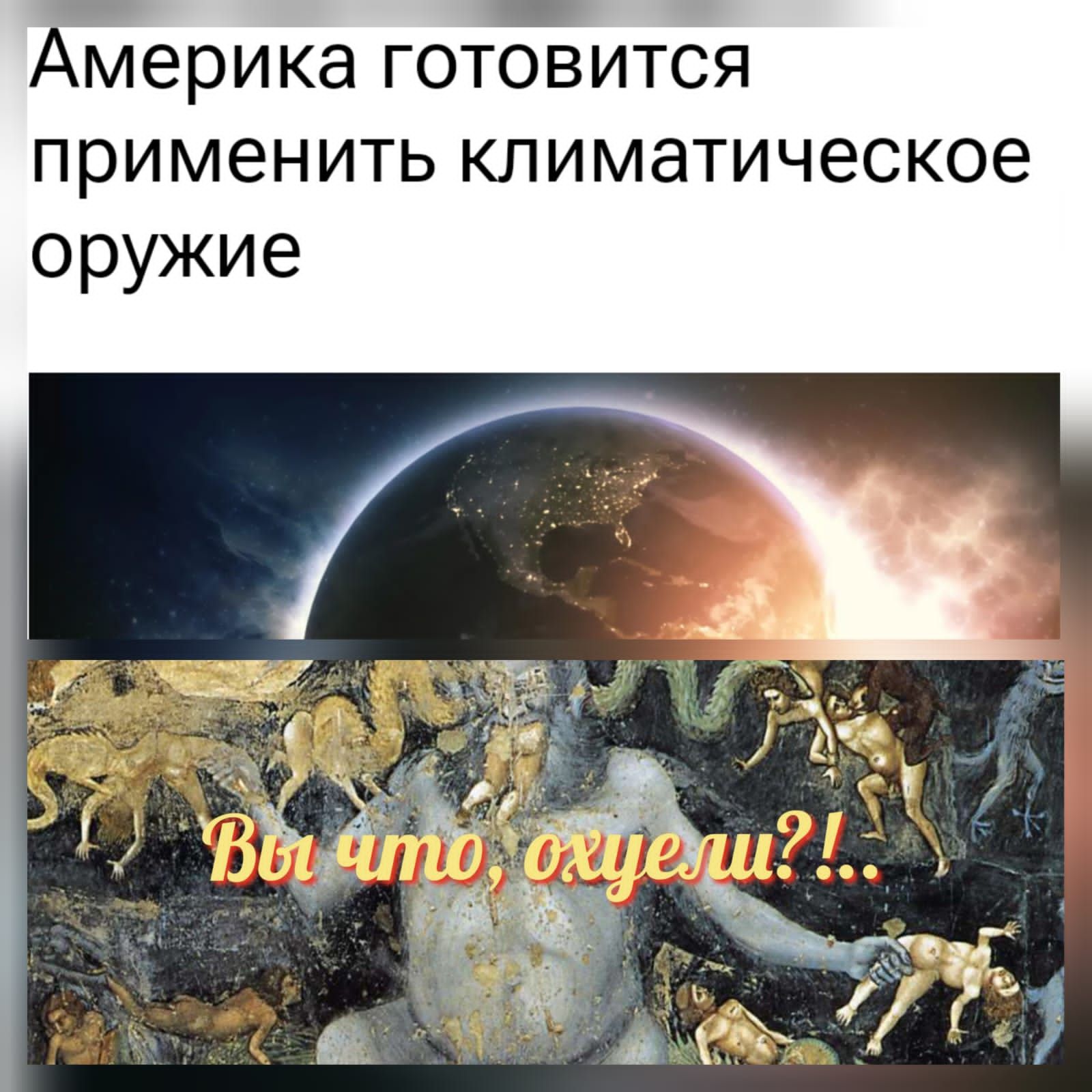 Америка готовится применить климатическое оружие