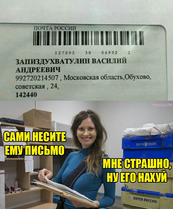 ПОЧТА РОССИИ Ш Ш М П 12709 2 30 о 6 9 52 ЗАПИЗДУХВАТУЛИН ВАСИЛИЙ АНДРЕЕВИЧ 992720214507 Московская область06ухово совет 24 142440