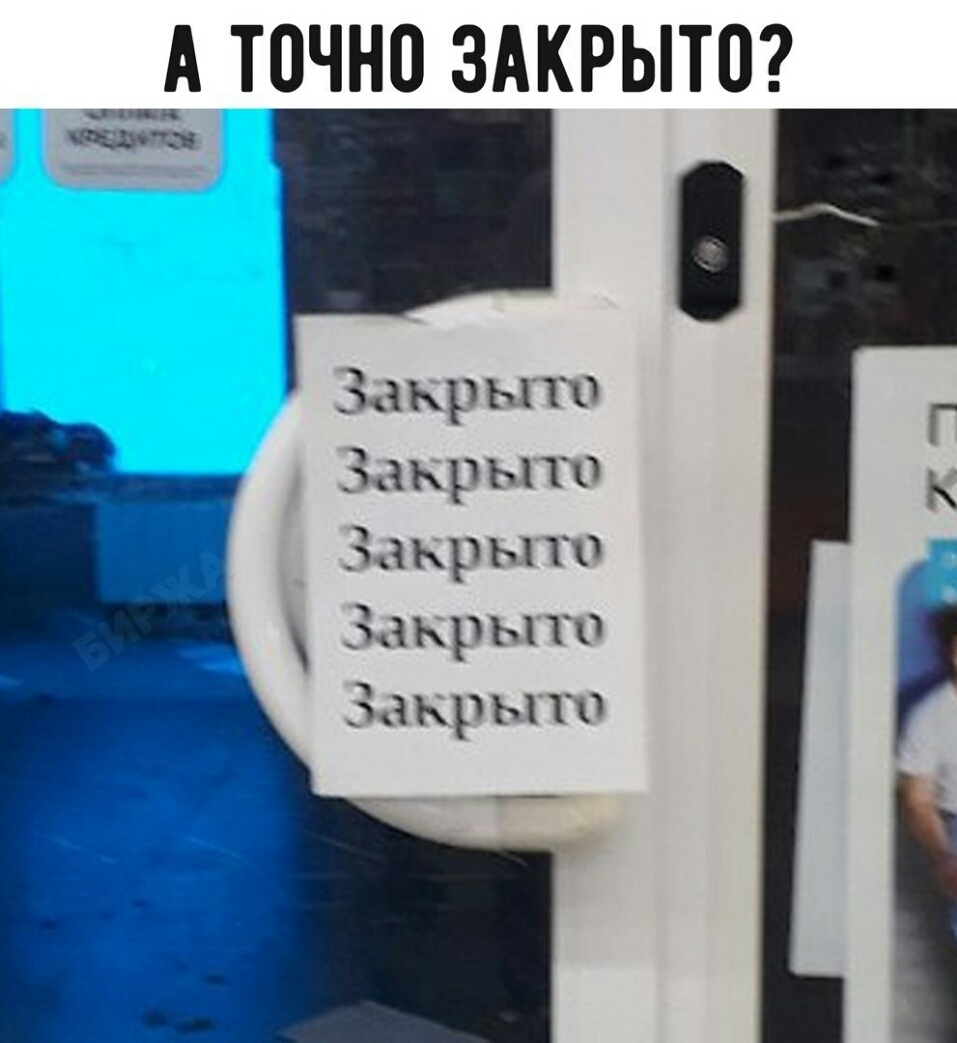 А ТОЧНО ЗАКРЫТО ап 91 За ър ы то Заърыто Заьр ы тп Заъры то Заьр ы то 721 1