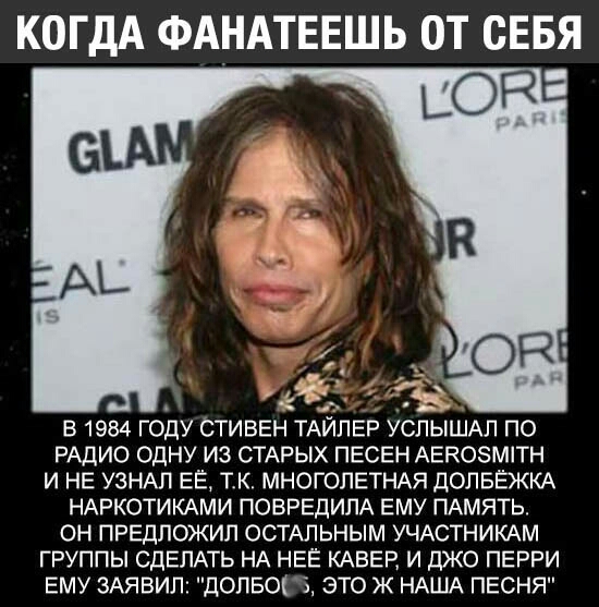 КОГДА ФАНАТЕЕШЬ ОТ СЕБЯ в 1954 году стивен ТАЙЛЕР УСЛЫШАЛ по РАДИО одну из СТАРЫХ ПЕСЕНАЕКОЗміТН и НЕ узНАп ЕЁ тк МНОГОЛЕТНАЯ ДОЛБЁЖКА НАРКОТИКАМИ ПОВРЕДИПА ему ПАМЯТЬ он предложил ОСТАЛЬНЫМ УЧАСТНИКАМ группы СДЕЛАТЬ НА НЕЁ КАВЕР и джо пврри ЕМУ ЗАЯВИЛ допвогз это ж НАША песня