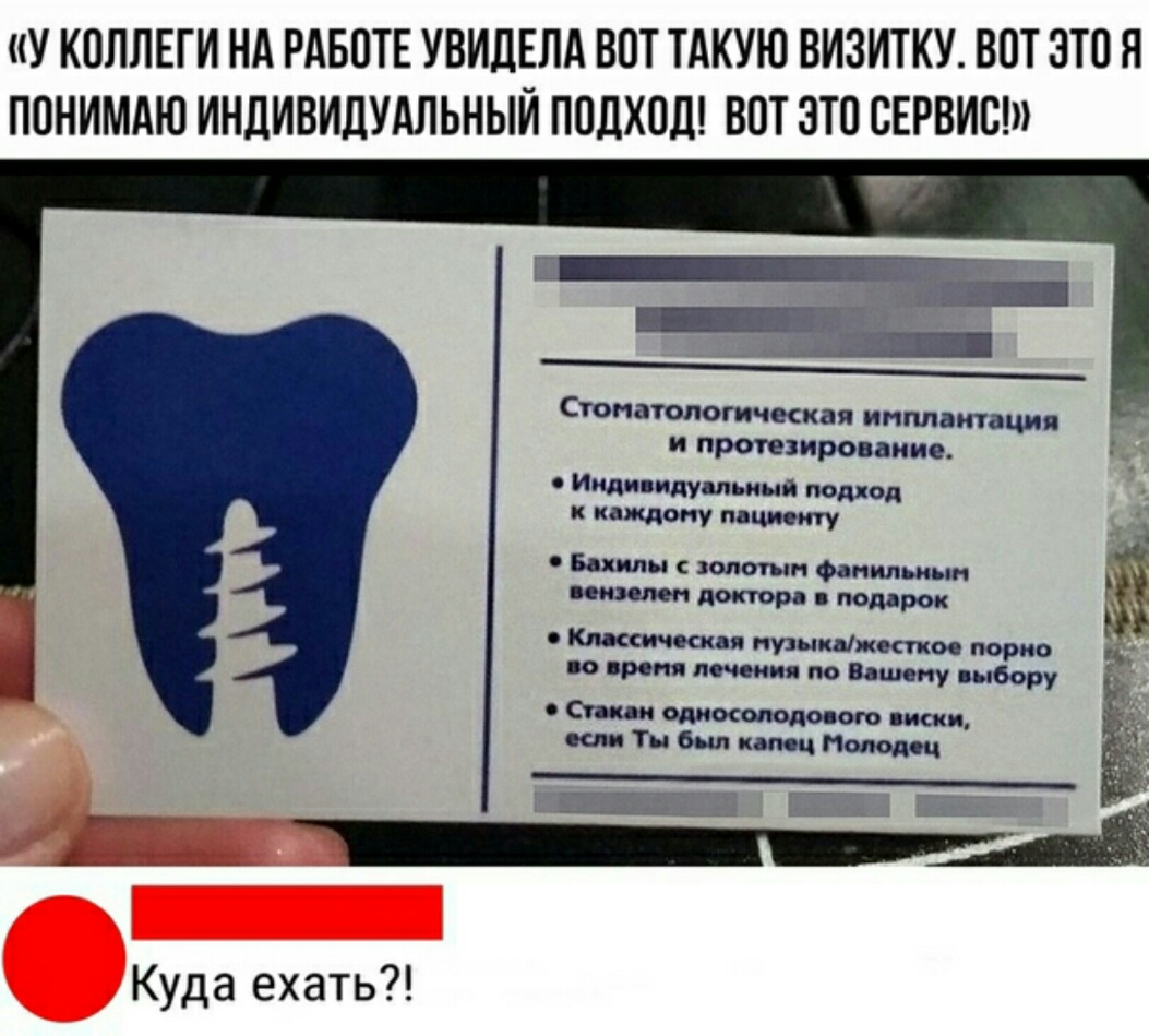 У КОЛЛЕГИ НА РАБОТЕ УВИДЕЛА ВОТ ТАКУЮ ВИЗИТКУ ВОТ ЭТО Я ППНИМАЮ ИНДИВИДУАЛЬНЫЙ ПОДХОД ВОТ ЭТО СЕРВИС Стоматологи акки иппппкпчия и примирении Инди паутина подход наклону нашому Шипы золотым фонты питии доктор под 1 униижкпюспорио И ппя по Милну выбору щшти осмТыбылкшцпопомц Г Куда ехать