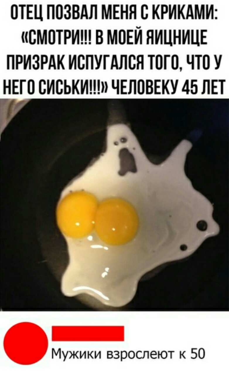 ОТЕЦ позвдл меня КРИКАМИ смотриш в МОЕЙ ЯИЦНИЦЕ призрдк испугдлся того что у него сиськиш чвловвку 45 ЛЕТ Мужики взрослеют к 50