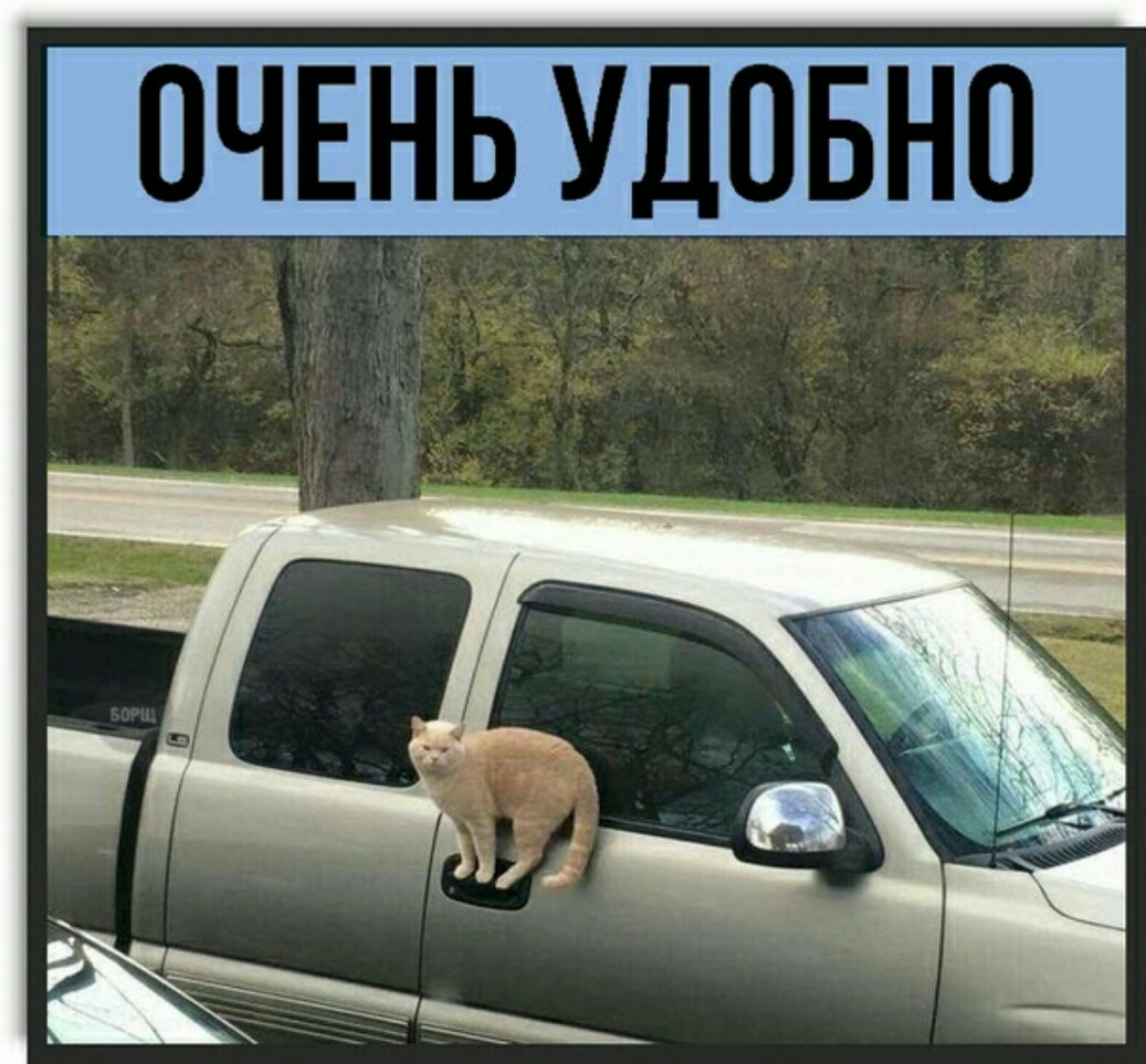 ОЧЕНЬ УДОБНО