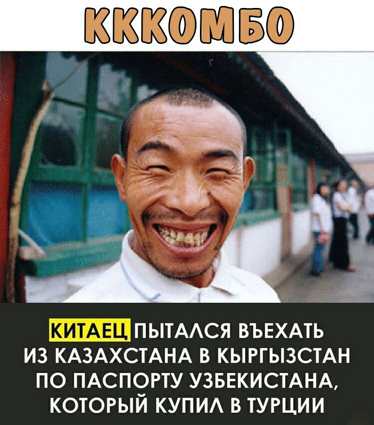 ПЫТААСЯ ВЪЕХАТЬ И3 КАЗАХСТАНА В КЫРГЫЗСТАН ПО ПАСПОРТУ УЗБЕКИСТАНА КОТОРЫЙ КУПИА В ТУРЦИИ