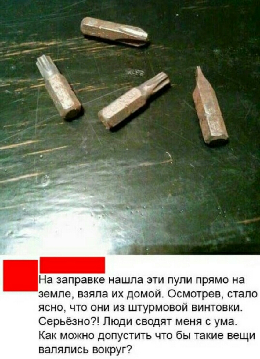 На заправке нашла эти пули прямо на земле взяла их домой Осмотрев стало ясно что они из штурмовой винтовки Серьёзно Люди сводят меня с ума Как можно допустить что бы такие вещи валялись вокруг