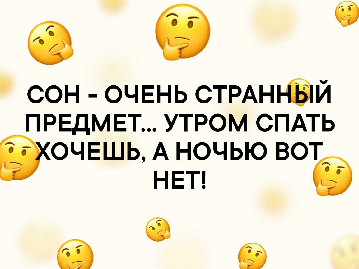Утро очень странный предмет в будни спать хочется картинки