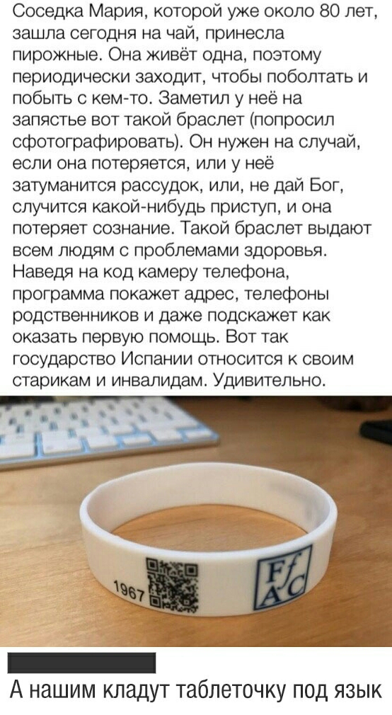 Соседка Мария которой уже около 80 лет зашла сегодня на чай принесла пирожные Она живёт одна позтому периодически заходит чтобы поболтать и побыть с кем то Заметил у неё на запястье вот такой браслет попросил сфотографировать Он нужен на случай если она потеряется или у неё затуманится рассудок или не дай Бог случится какой нибудь приступ и она потеряет сознание Такой браслет выдают всем людям с п