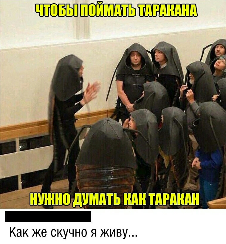 _ Как же скучно я живу