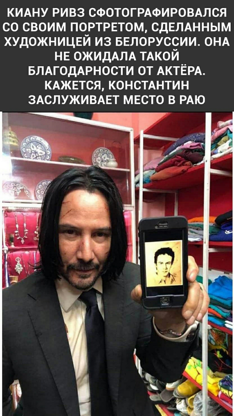 КИАНУ ривз сфотогрдфировшся со своим портретом СДЕЛАННЫМ художницвй из БЕЛОРУССИИ ОНА НЕ ОЖИДАЛА ТАКОЙ БЛАГОДАРНОСТИ от АКТЁРА КАЖЕТСЯ констднтин ЗАСЛУЖИВАЕТ мвсто в РАЮ