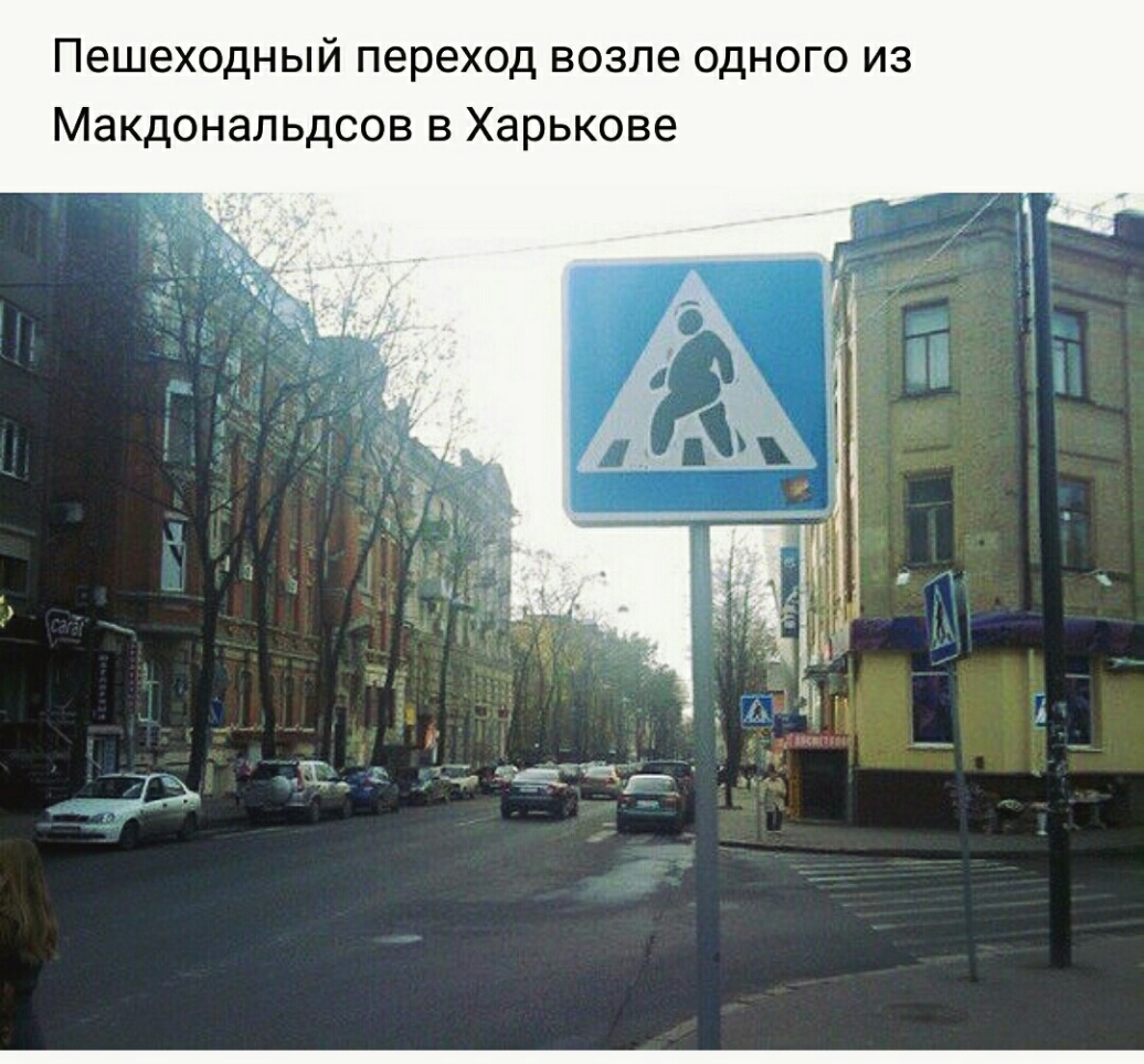 Пешеходный переход возле одного из Макдональдсов в Харькове