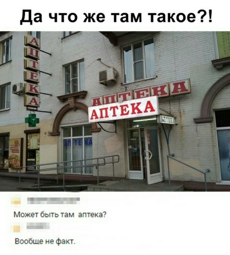 да что же там такое 1 Е _ Может быть там аптека Вообще не факт