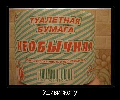 Удиви жопу