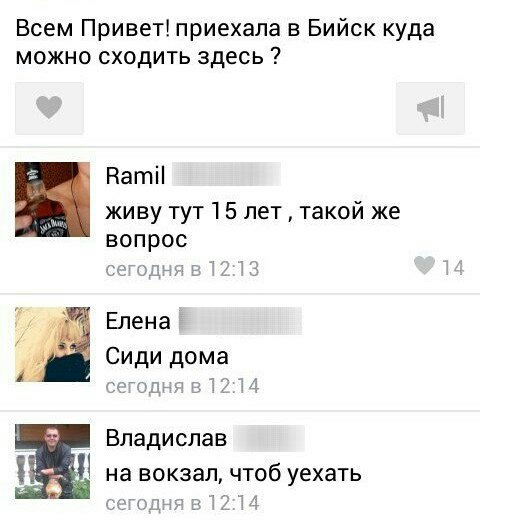 Всем Привет приехала в Бийск куда можно сходить здесь Ватіі живу тут 1 5 лет такой же вопрос _ 1 Елена Сиди дома Владислав на вокзал чтоб уехать и _