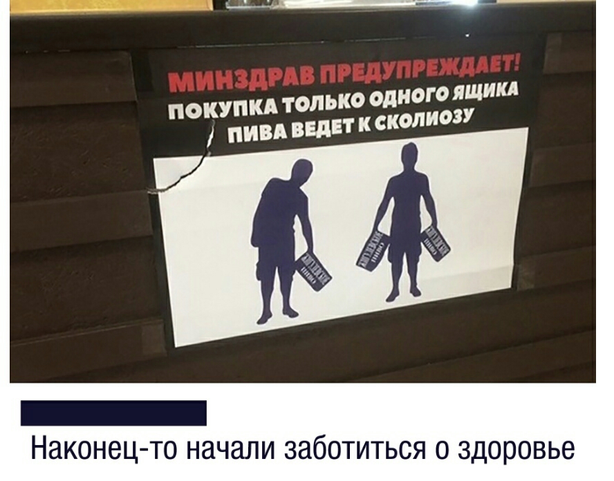 одного ящикд ПОКУПКА ТОЛЬКО КОЛИОЗУ ПИВА ВЕДЕТ С Нак онец то начали заботиться о здоровье