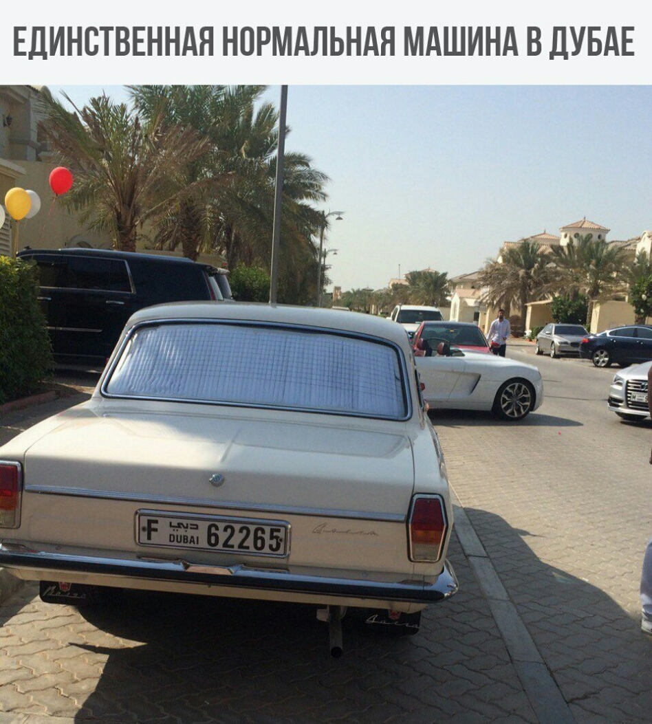 ЕДИНСТВЕННАЯ НПРМАЛЬНАЯ МАШИНА В ДУБАЕ