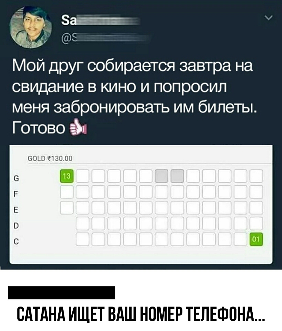 83255 Мой друг собирается завтра на свидание в кино и попросил меня забронировать им билеты Готово а СОЦ 130 00 _ ВАТАНА ИЩЕТ ВАШ НОМЕР ТЕЛЕФОНА