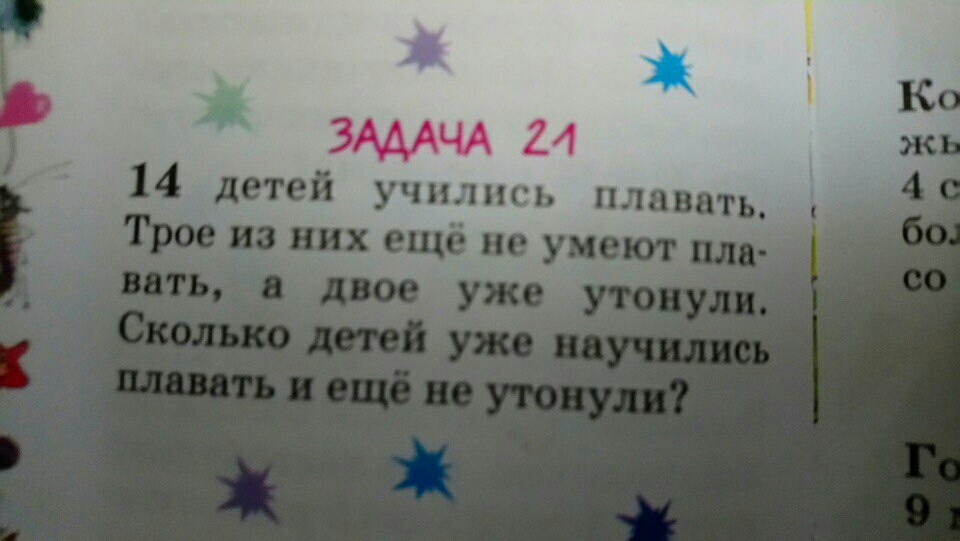 ЗАДАЧА 24 14 детей учились плавать