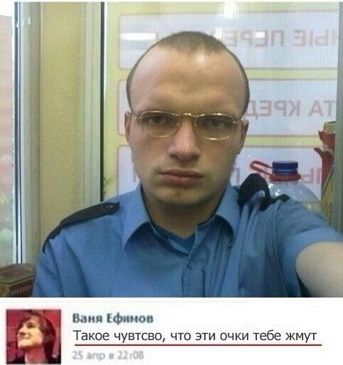 _и пью оп Такое чувтсво что эти очки тебе жмут