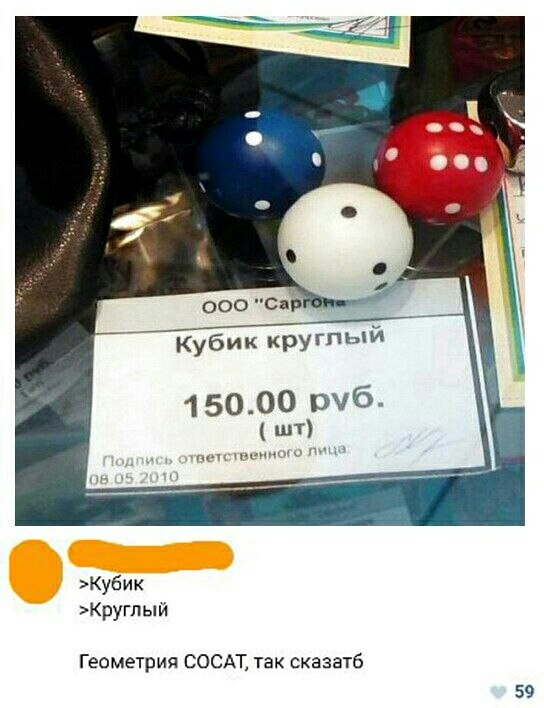 ооо Сар Кубик кру гпый 15000 руб шт Кубик Круглыи Геометрия СОСАТ так сказатб 59