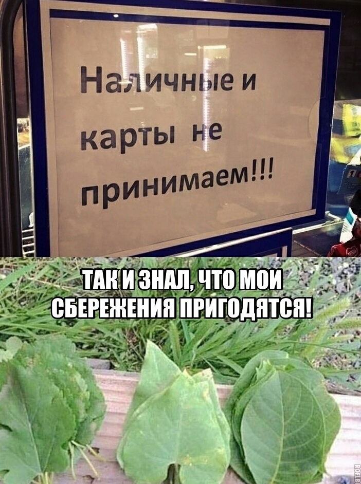 Наличные и