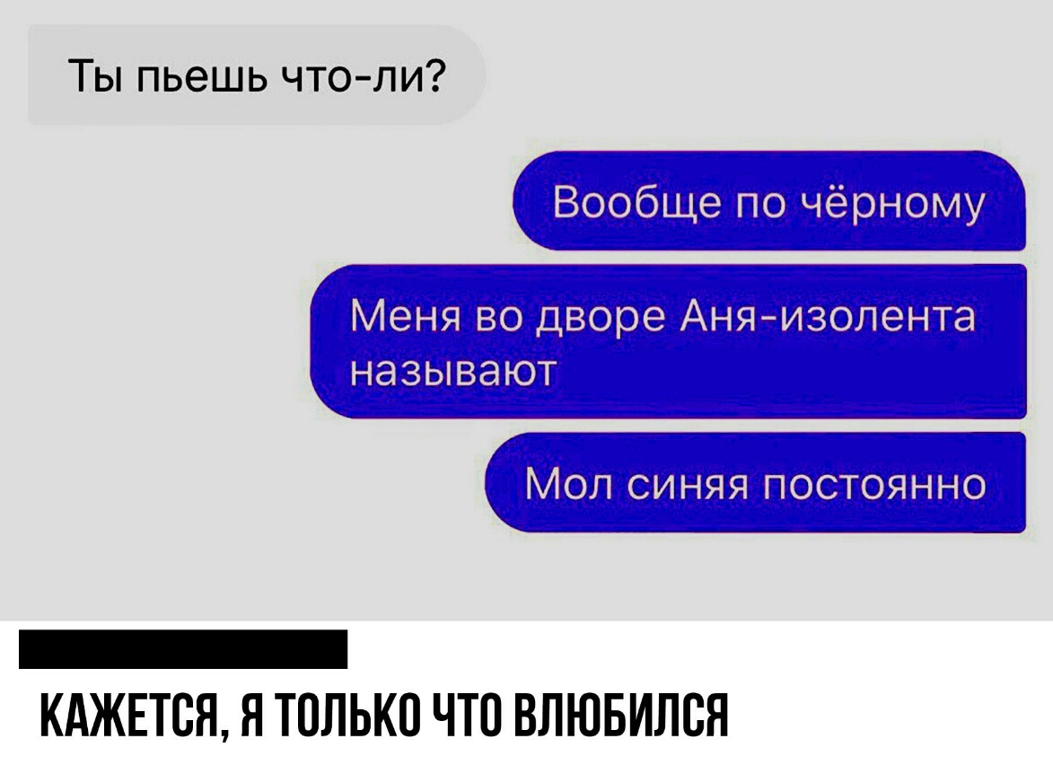 Ты пьешь чтоли у міні _ КАЖЕТСЯ Я ТОЛЬКО ЧТО ВЛЮБИЛСЯ