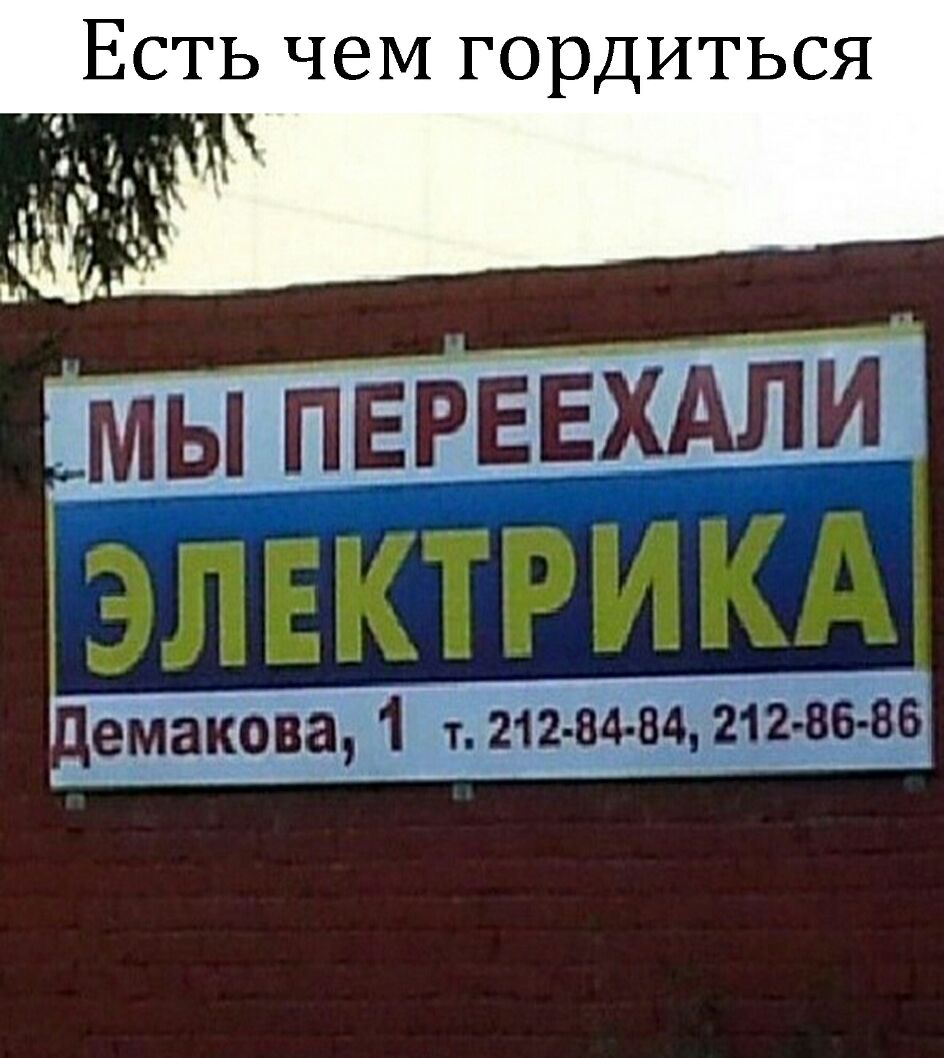 Есть чем гордиться