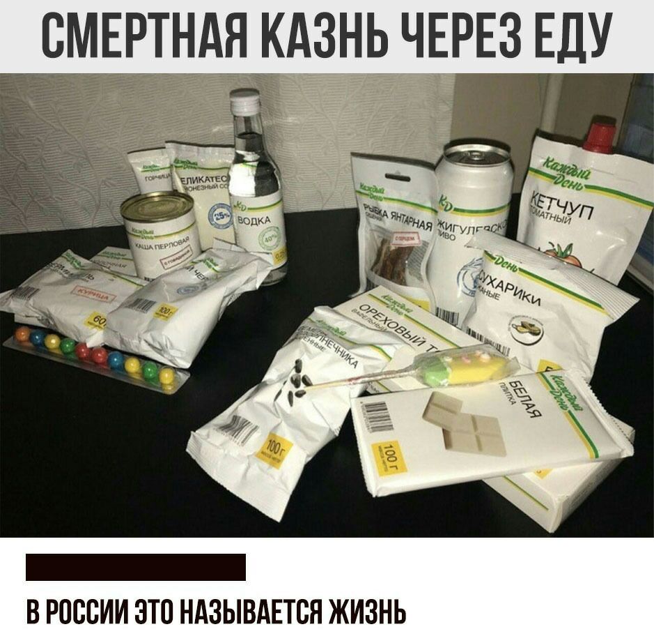 МЕРТНАЯЁКАЗНЬ ЧЕРЕЗ ЕДУ 3 В РОССИИ ЭТС НАЗЫВАЕТСЯ ЖИЗНЬ
