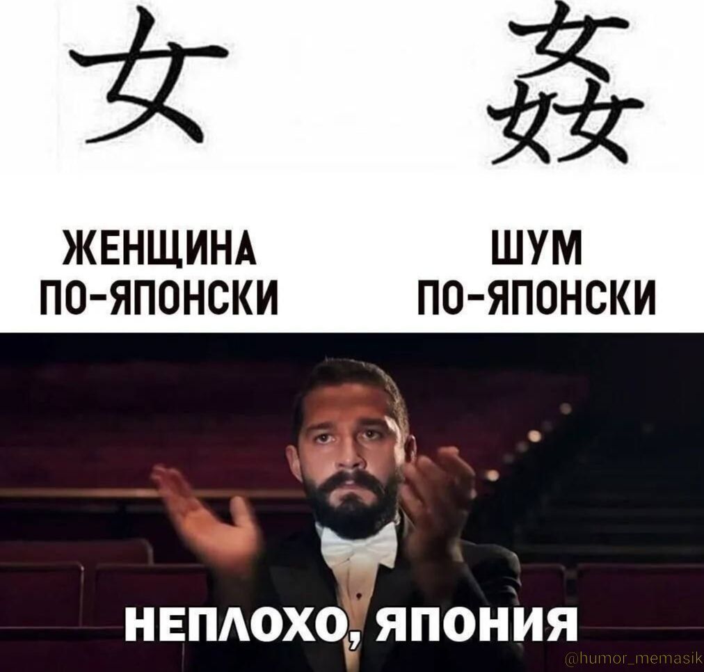 ЖЕНЩИНА ПО-ЯПОНСКИ
ШУМ ПО-ЯПОНСКИ
НЕПЛОХО, ЯПОНИЯ