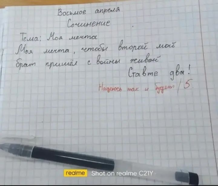 Восьмое апреля
Сочинение
Тема: Моя мечта
Моя мечта, чтобы второй мой брат пришёл с войны живой.
Ставьте два!
Надеюсь, так и будет! 5
