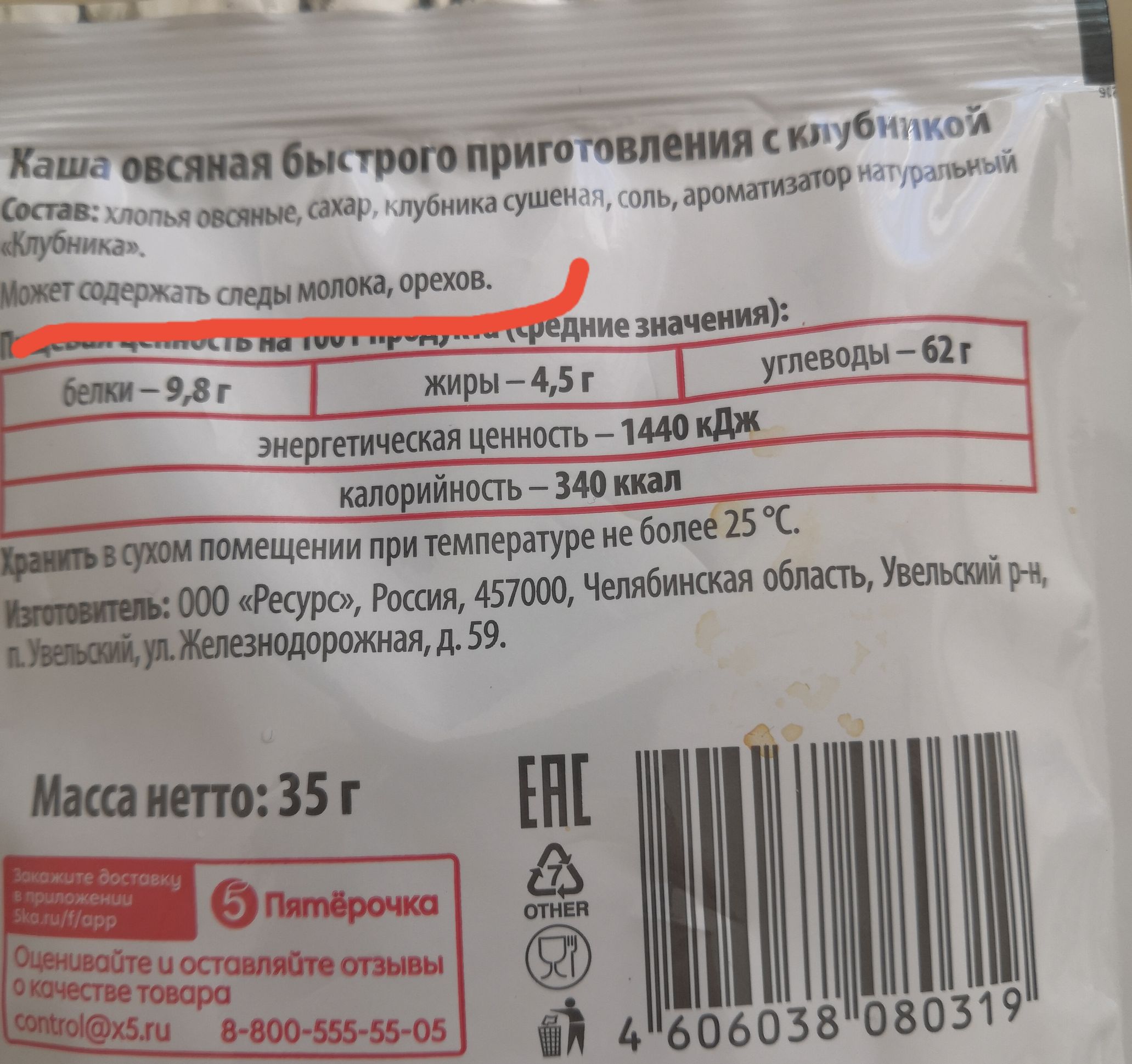Каша овсяная быстрого приготовления с клубникой
Состав: злаки овсяные, сахар, клубника сушеная, соль, ароматизатор натуральный 