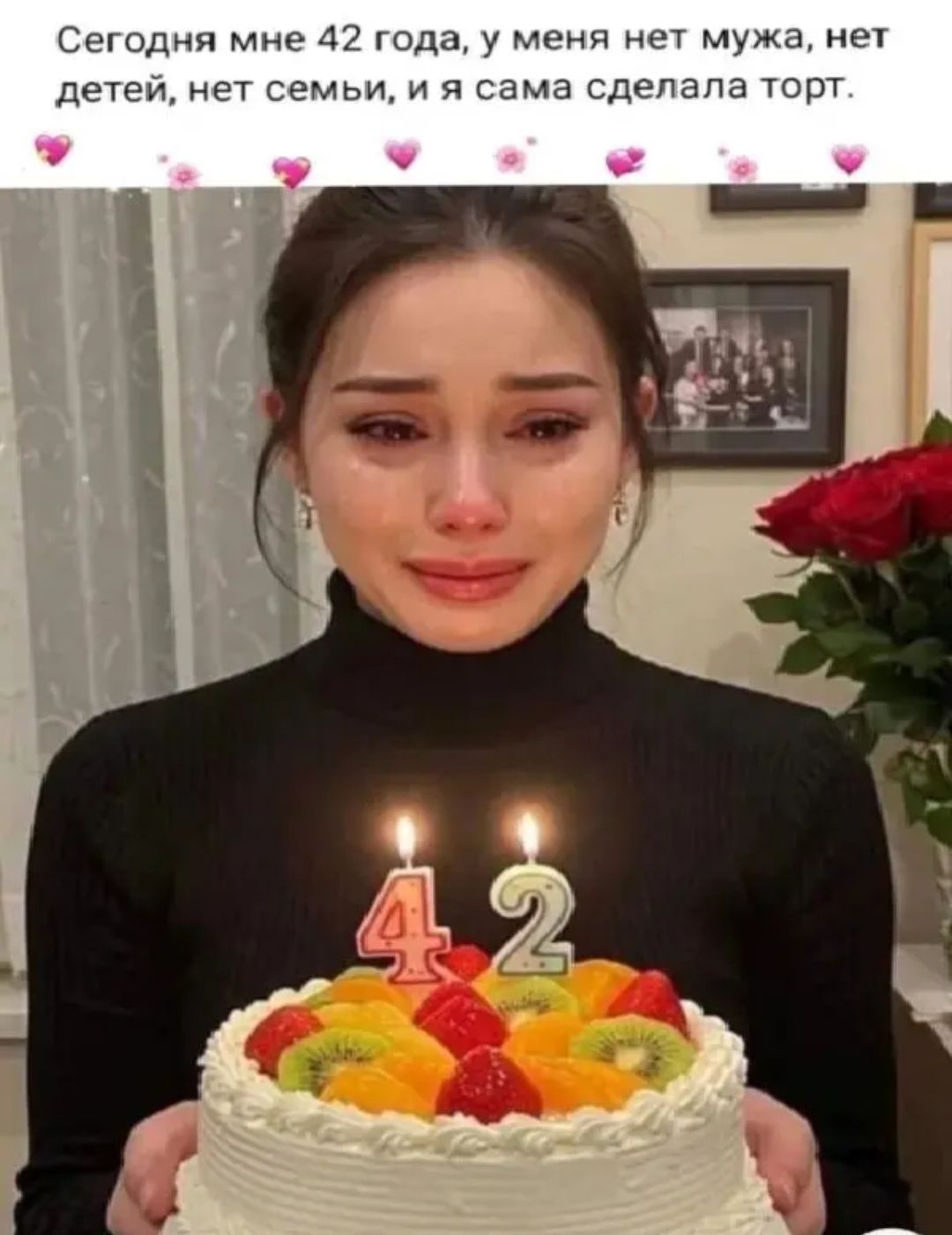 Сегодня мне 42 года, у меня нет мужа, нет детей, нет семьи, и я сама сделала торт.